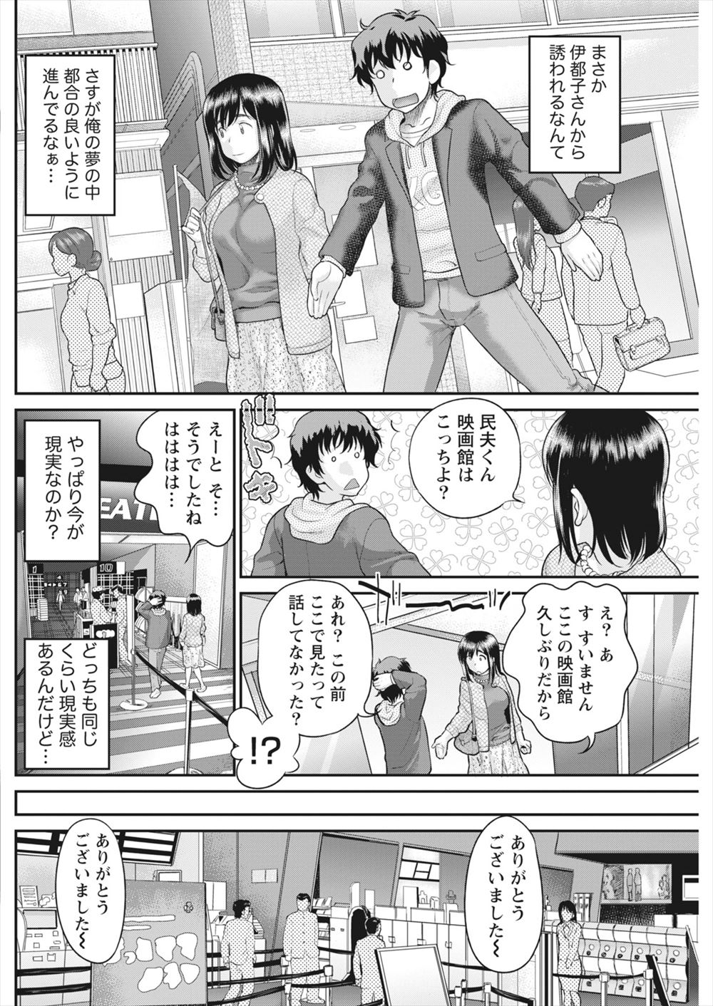 【エロ漫画】ゲームの世界で魔王とイチャコラする青年！データを消す前にデートして野外でイチャラブセックス生中だし体験しちゃう 毎日エロ漫画