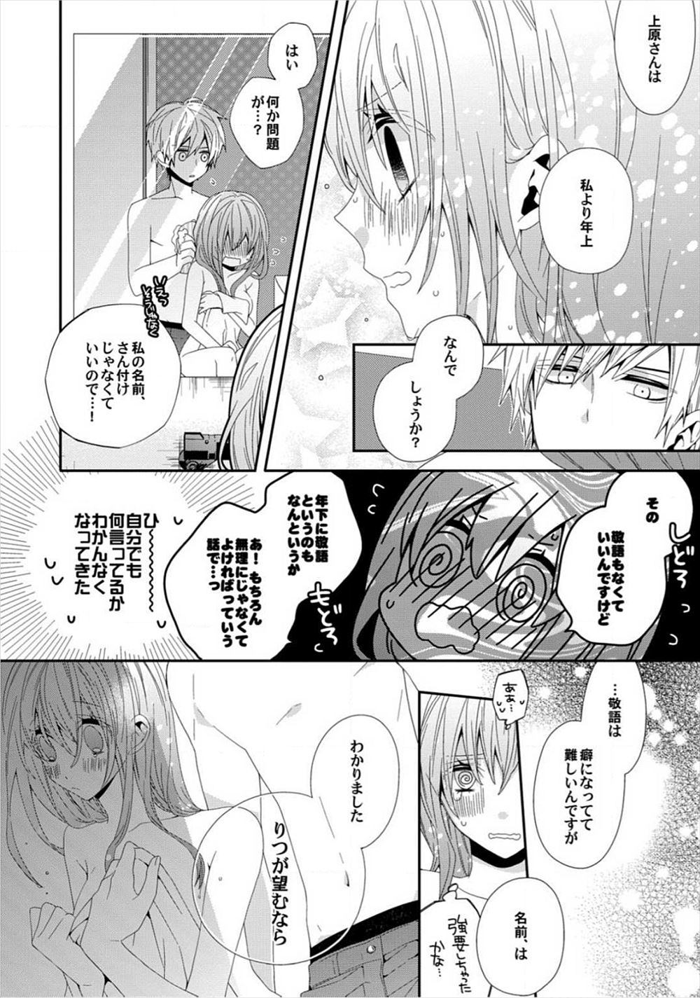 【エロ漫画】生でしたい男とゴムつけてほしい女の攻防戦！ゴムに細工して無理やり中だしセックスする男たち 毎日エロ漫画