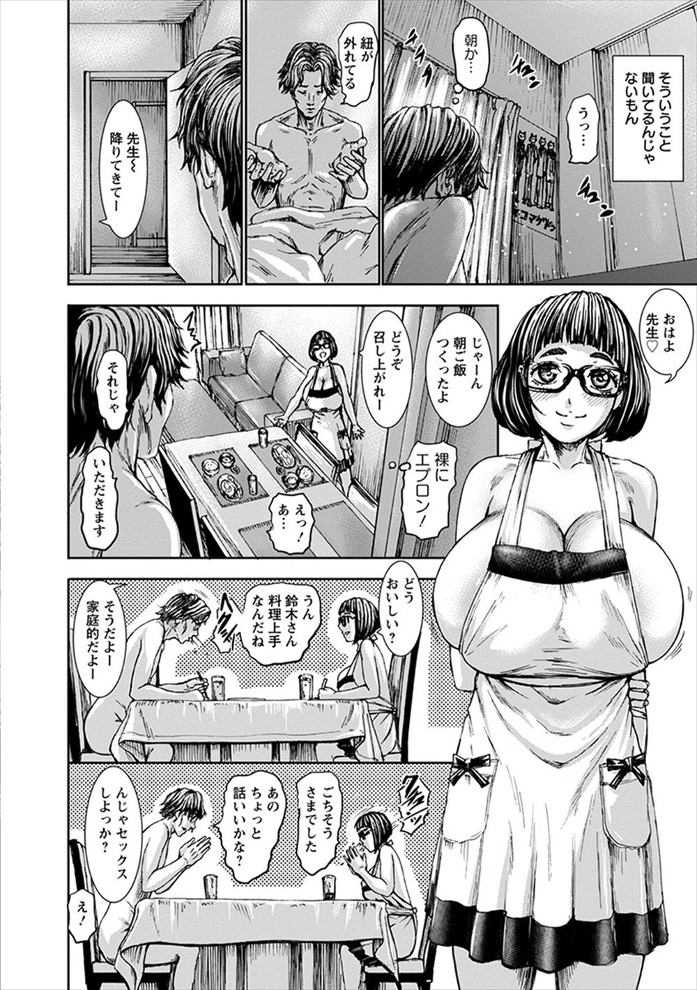 【エロ漫画】 モンスター 妹