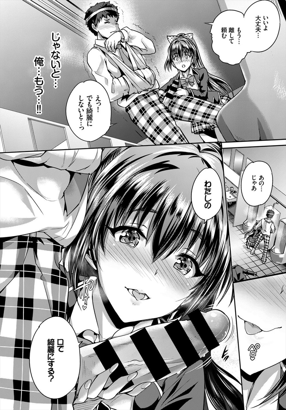 【エロ漫画】 貧乳 タレント