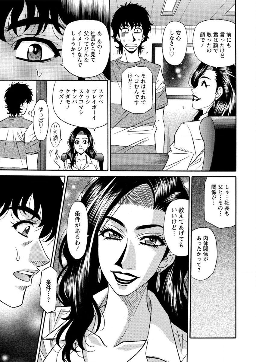 【エロ漫画】超優等生の爆乳生徒会長にペットにしてと告白されフェラ抜き口内射精からパイズリでパイ射してパイパンまんこで素股される担任w対面座位やマンぐり返しで中出しして付き合うことにw エロマンガ 毎日エロ漫画