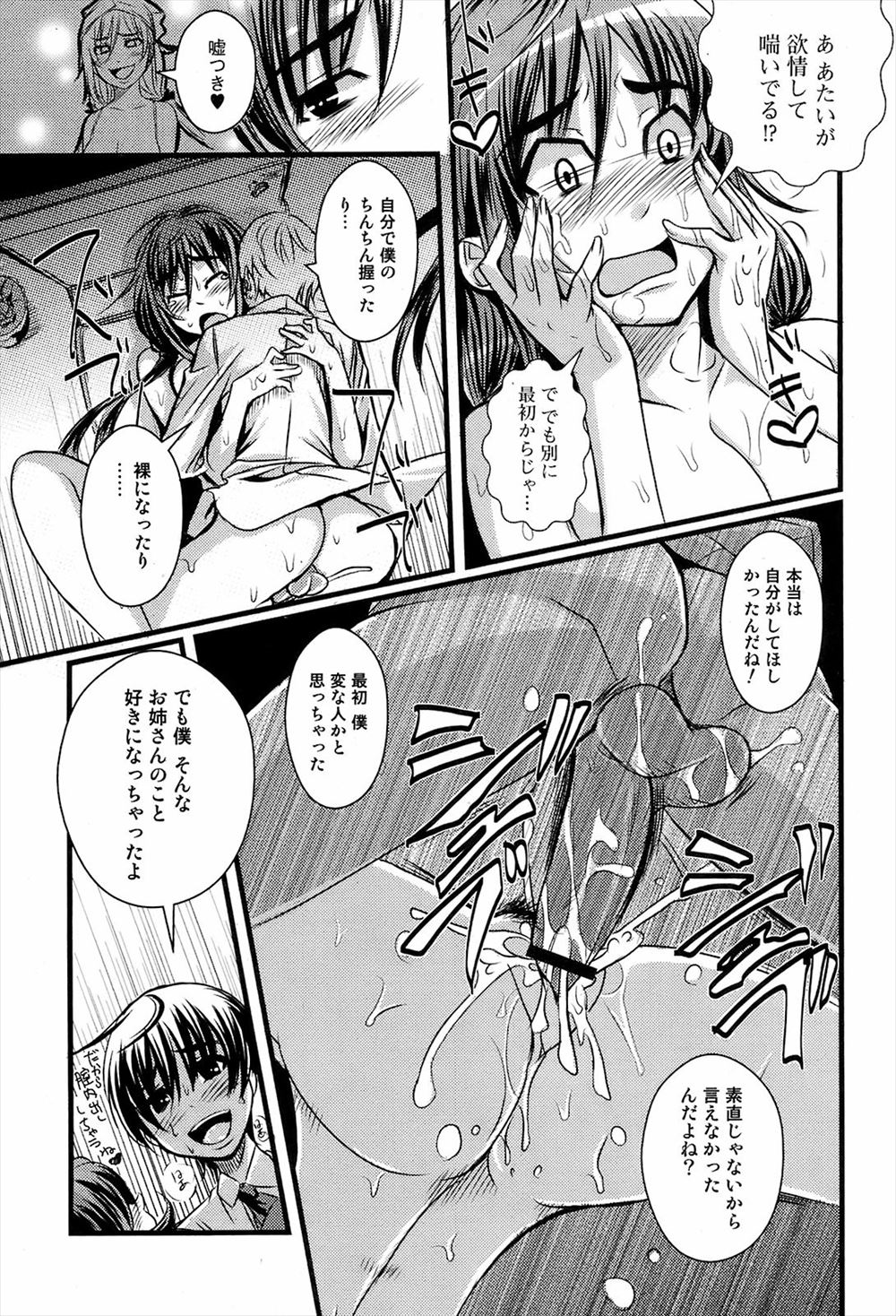 【エロ漫画】同期の童貞男に拘束プレイをお願いされ電マやローターで上も下も全部責められ逝っちゃって逝きたてまんこ突きまくられて中出し痙攣アクメする女 毎日エロ漫画