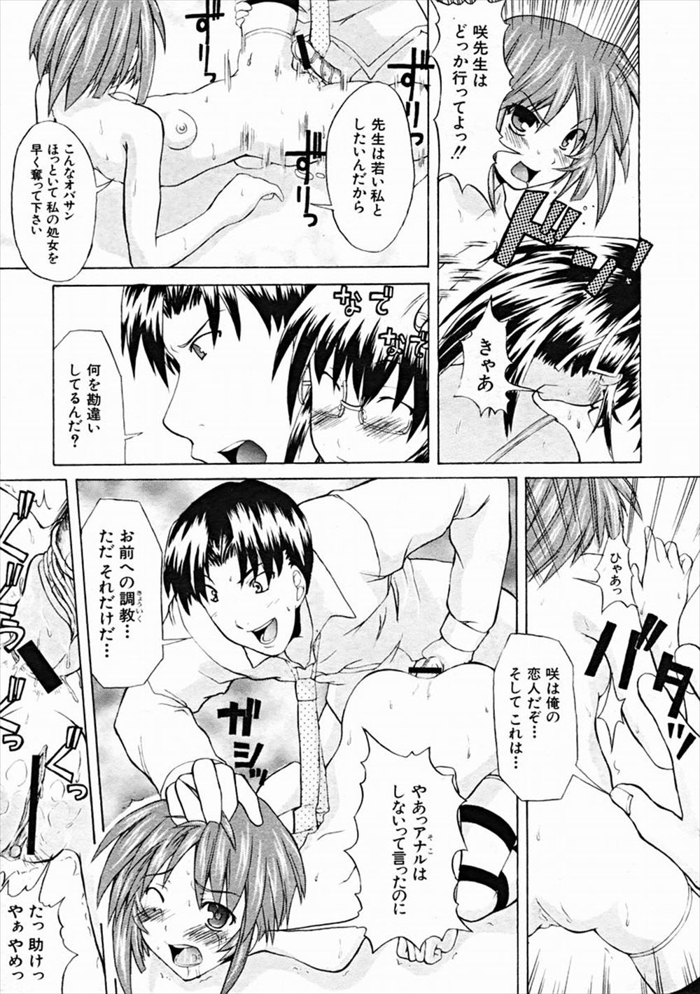 【エロ漫画】アイドルとのデート券を手に入れた眼鏡オタク！彼女たちの毒舌ぷっりに撃沈しながらラブホに行き足コキオナニー！オナホで責められながら実況配信されてしまう 毎日エロ漫画