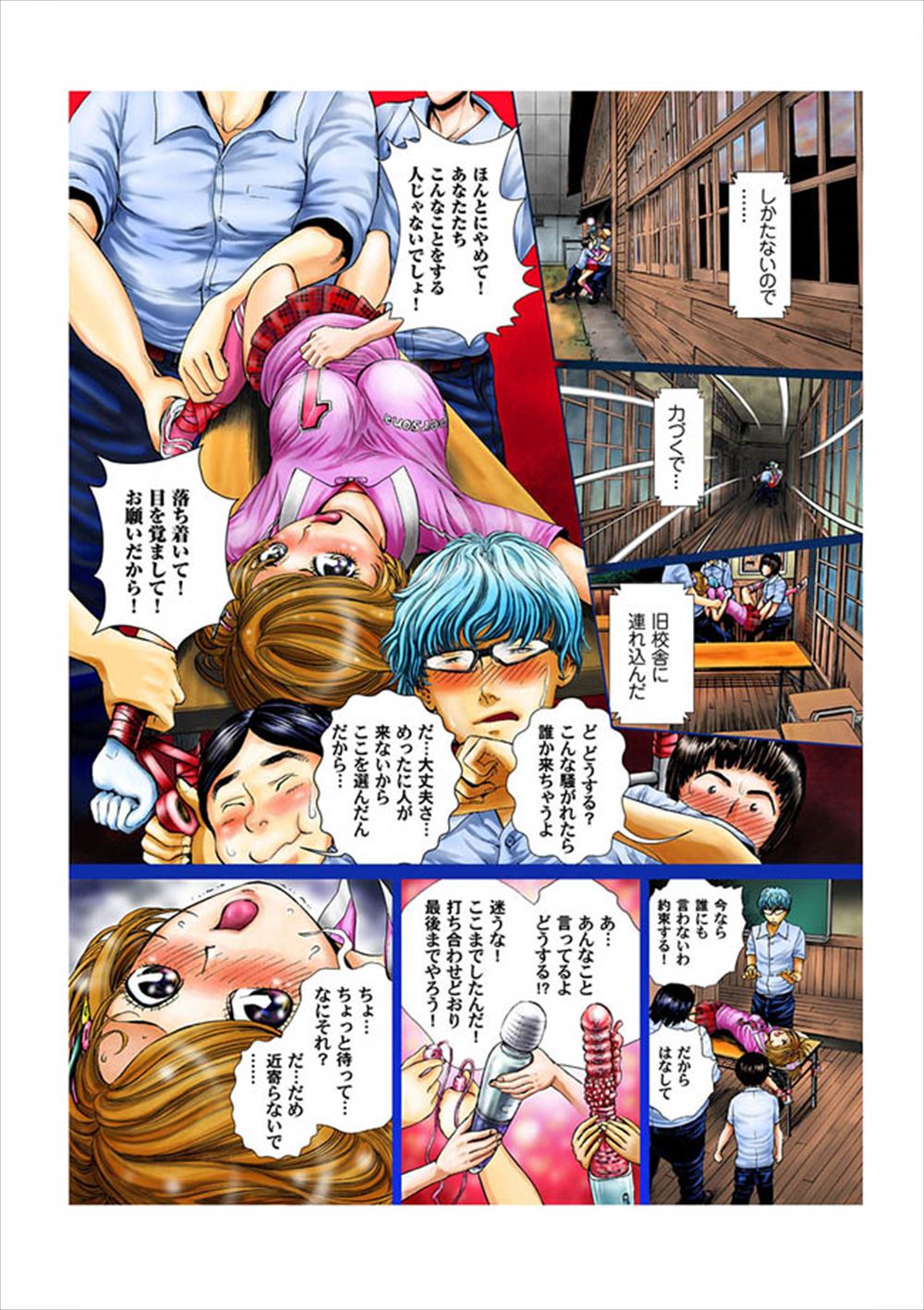 【エロ漫画】 JK 柔道部