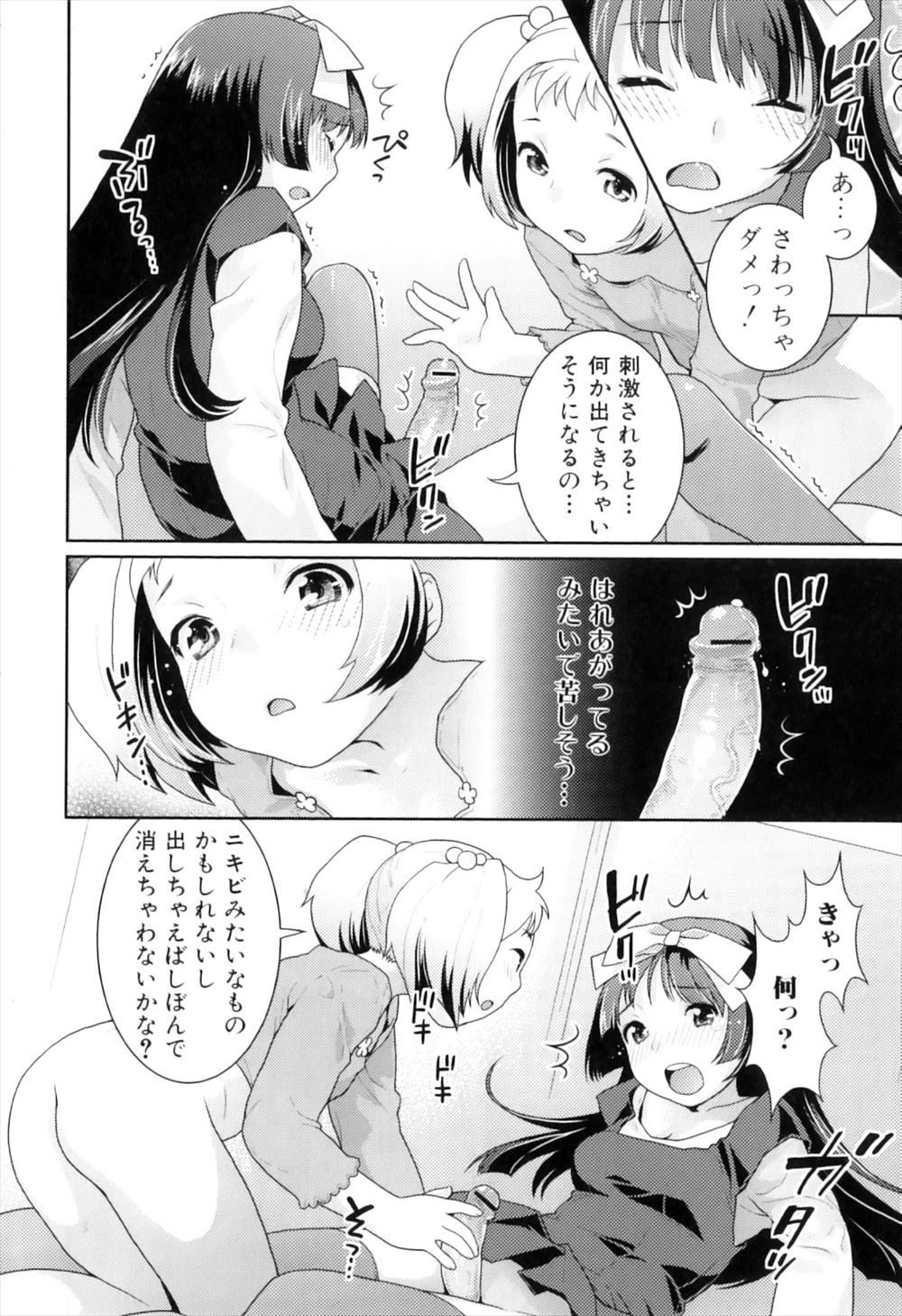 【エロ漫画】 オナニー 胸ポチ