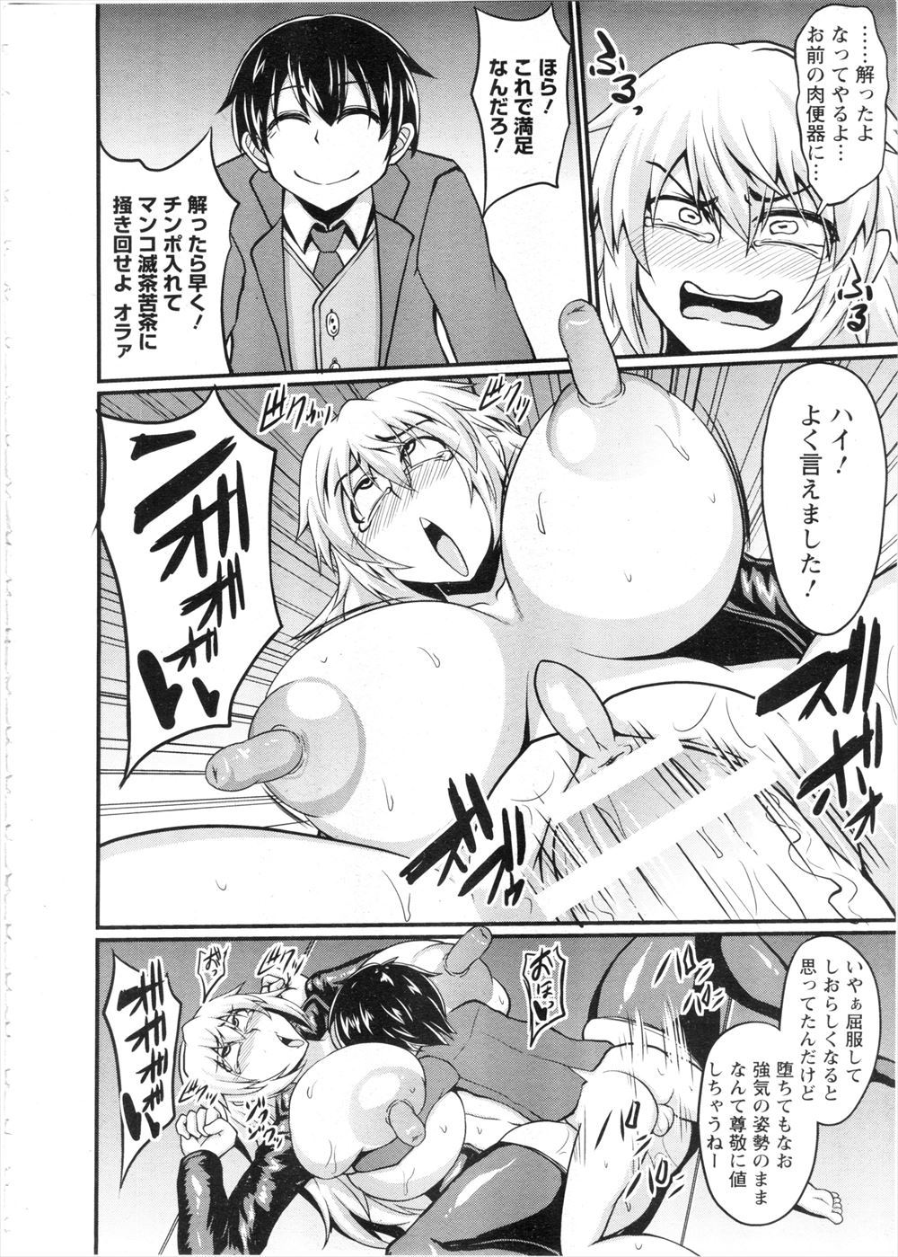瀬上大輔 エロマンガ 毎日エロ漫画