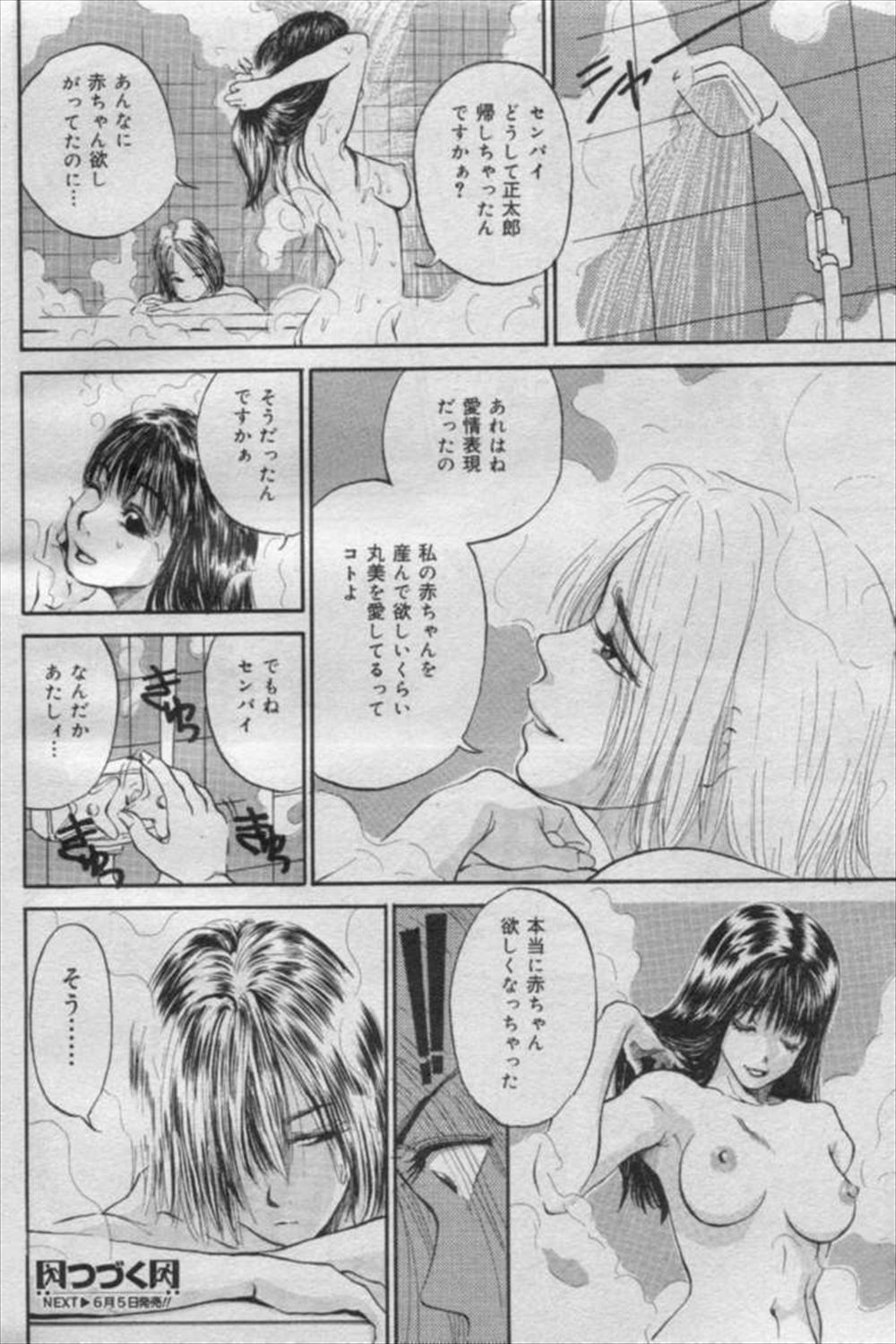 【エロ漫画】毎朝電車で会う巨乳な人妻に話しかけたら翌日美尻を密着してきて痴女プレイww立ちバックでパンティーにチンコ突っ込み潮吹き素股して痴漢プレイで中出し不倫できたw エロマンガ 毎日エロ漫画