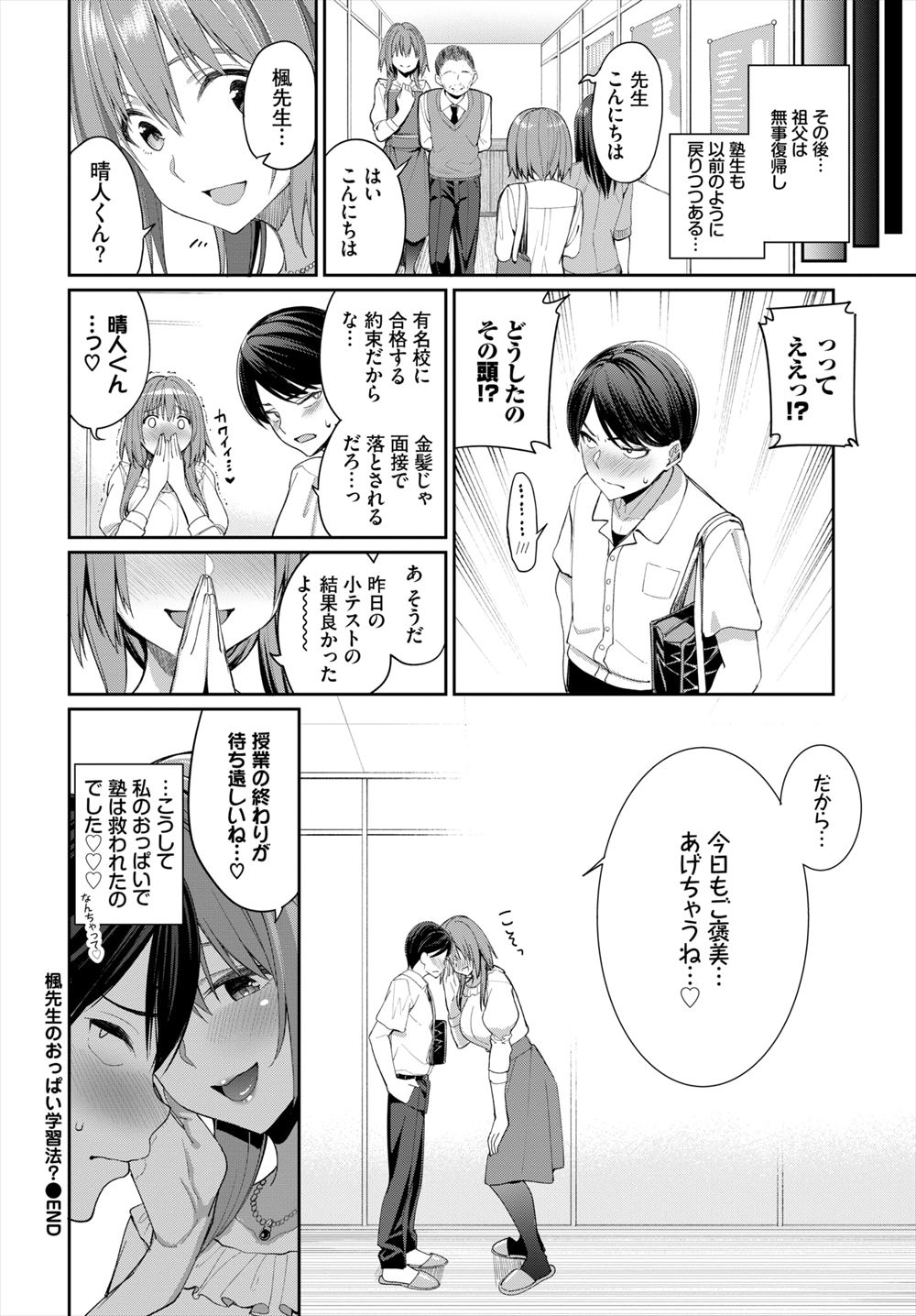 【エロ漫画】ネイルアートサロンのお姉さんにデコった爆乳とおまんこ見せられおねだりフェラwwシックスナインでクンニしてチンコもデコられパイズリから騎乗位ナマ挿入で中出しさせられるw エロマンガ 毎日エロ漫画