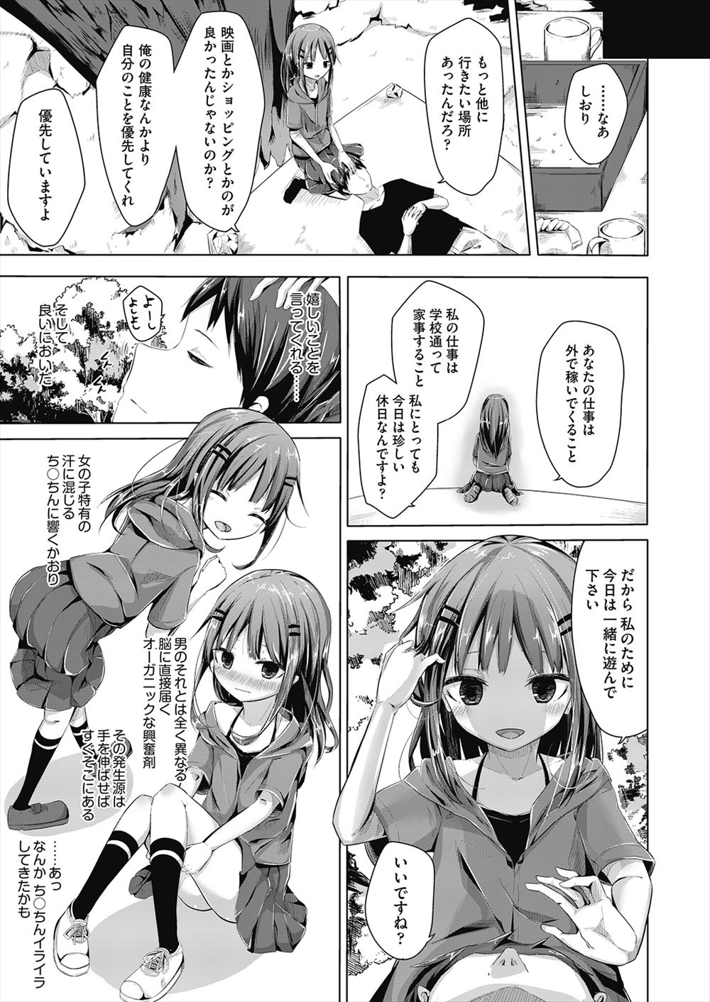 お漏らし エロマンガ 毎日エロ漫画 - Part 6