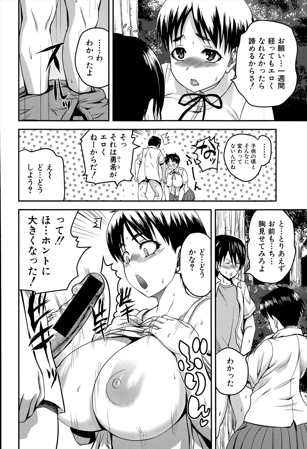 【エロ漫画】腐れ縁の幼なじみの巨乳JKが可愛すぎてちんぽシコシコしてたら見つかるがパイズリフェラしてくれるJKに口内射精して激しい中出し濃厚セックスでますますメロメロになる男子 毎日エロ漫画