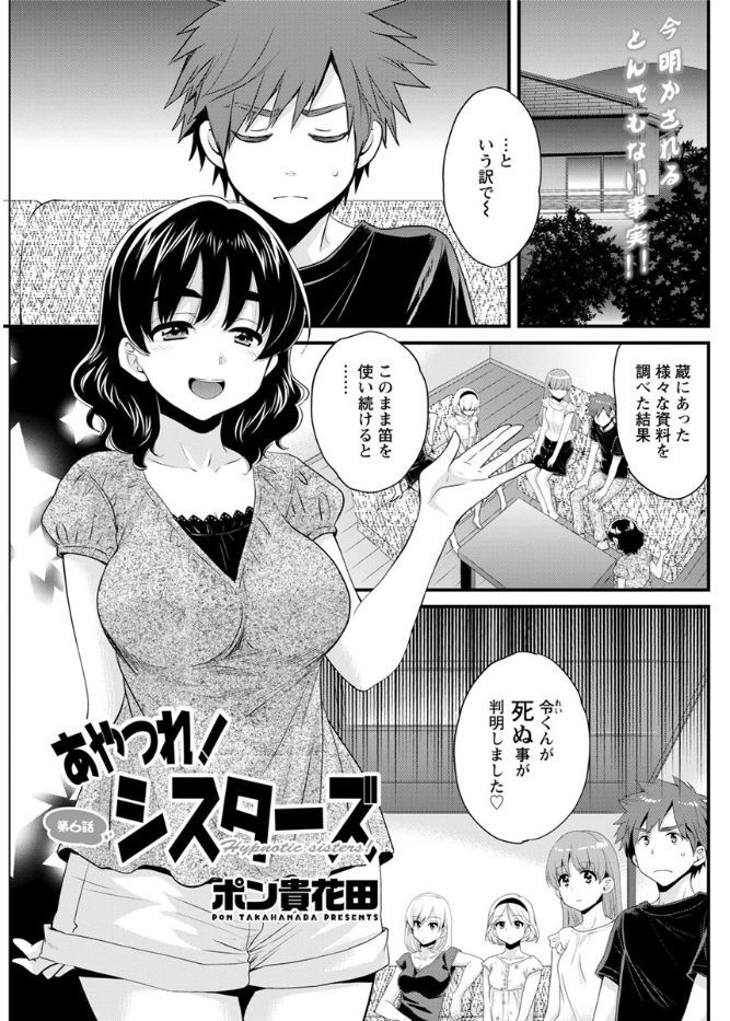 【エロ漫画】新人巨乳アイドルがメンバーにいじめられておしっこさせられたりクンニされたりファンの男の子のちんぽ無理やり生挿入中出しされる！ エロマンガ 毎日エロ漫画