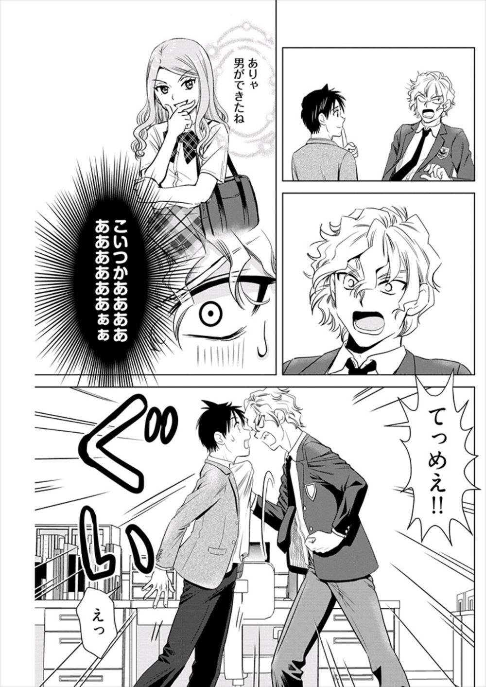 【エロ漫画】 媚薬 手マン