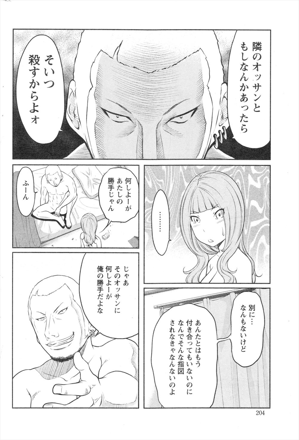 【エロ漫画】 拘束 NTR