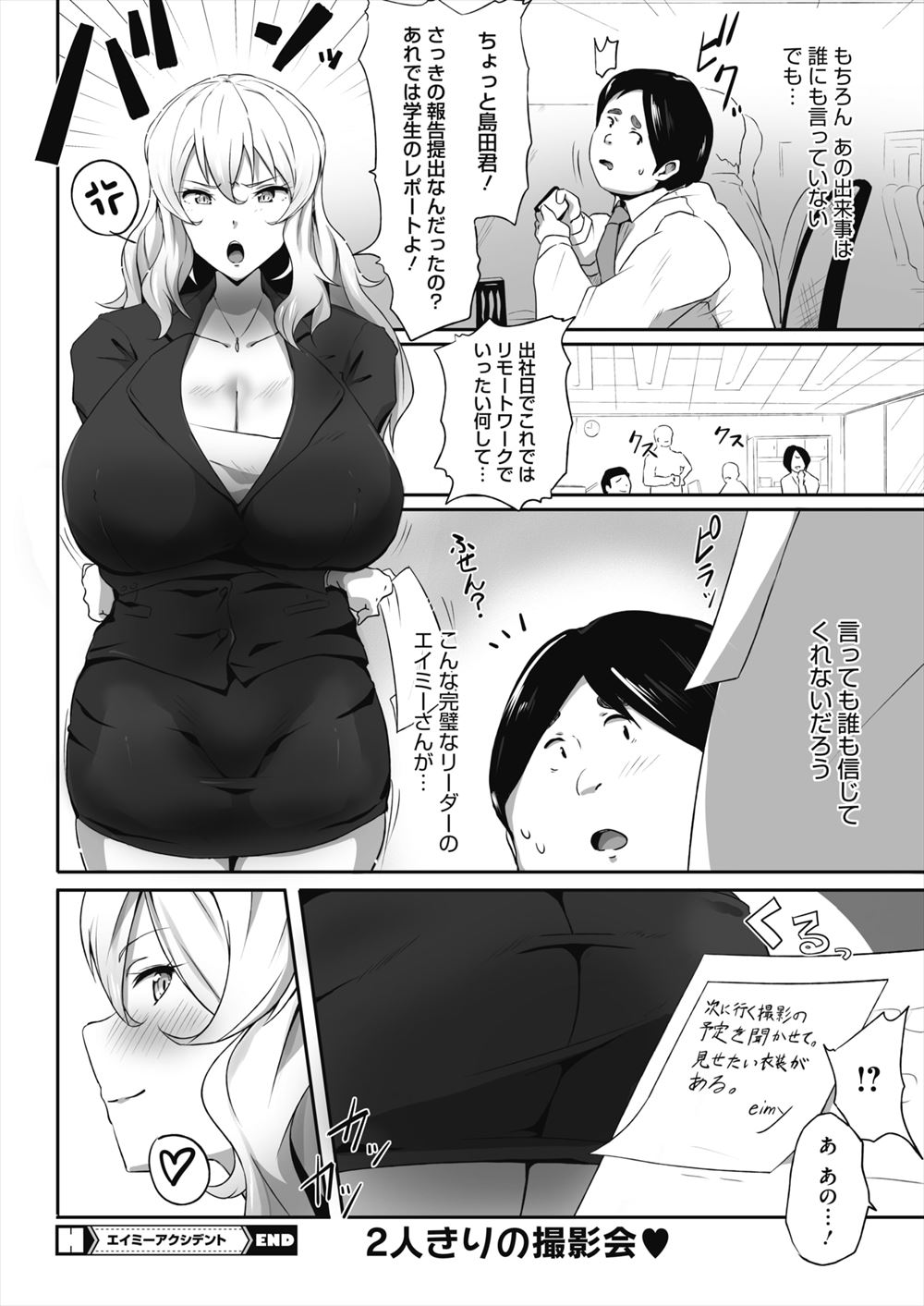 【エロ漫画】夜の公園で低身長な先輩とセクロスする男ｗｗおしっこぶっかけられ駅弁ファックでめっちゃ中出しするがまたムラついてがっつく 毎日エロ漫画