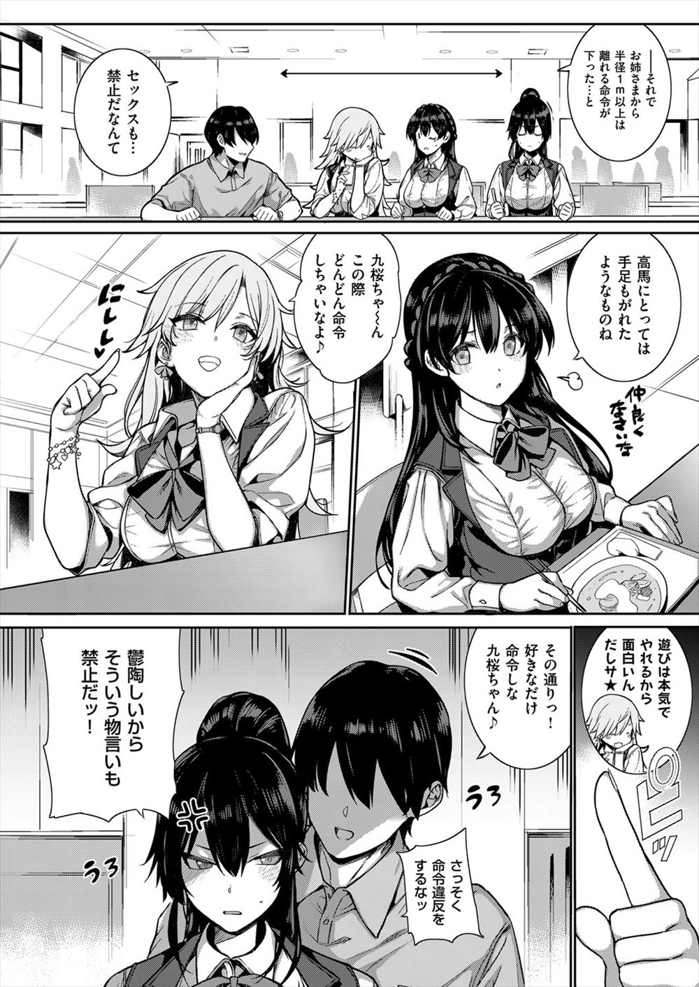 【エロ漫画】 凌辱