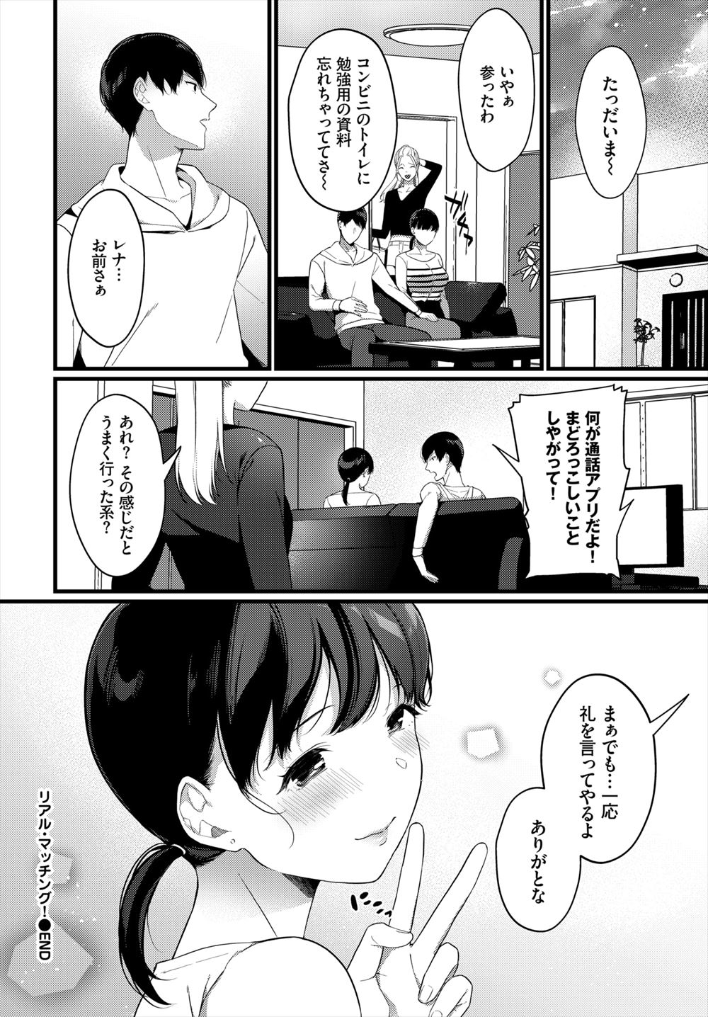 【エロ漫画】損をしながらも良い人を続けていたら巨乳JKに逆ナンパされた！戸惑いながらもマンコの誘惑には勝てずクンニ・手マンで騎乗位中出し… エロマンガ 毎日エロ漫画
