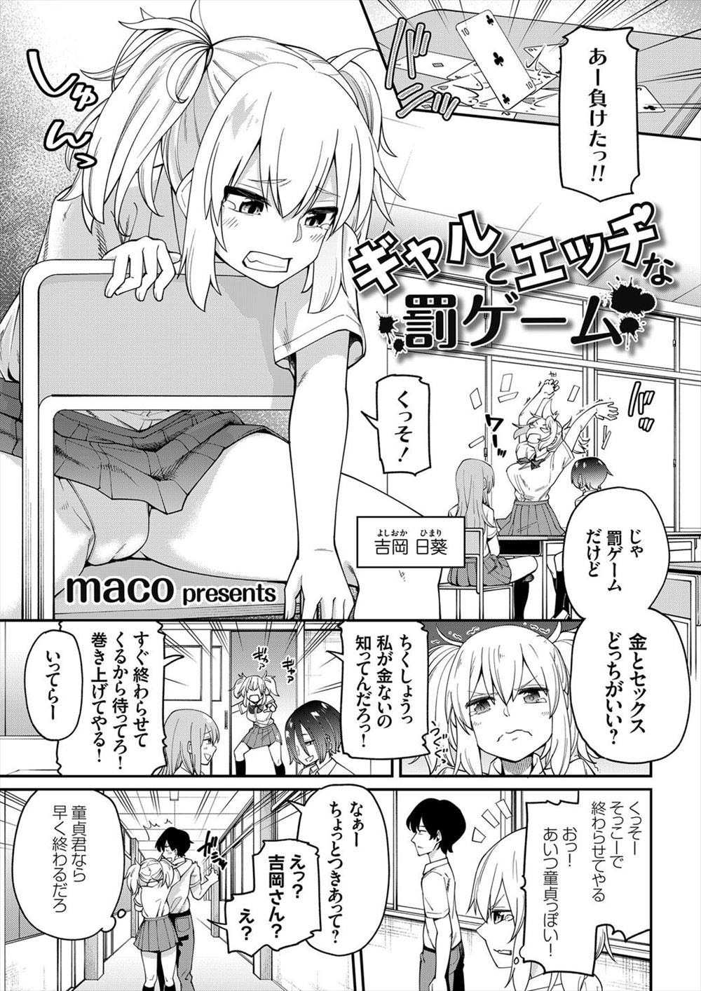 【エロ漫画】使われていない廃校舎でサボる男子高校生が、そこに来る謎の巨乳ＪＫと仲良くなる。お互い名前も知らないのに惹かれあい、純愛生セックス生中出し・・・ エロマンガ 毎日エロ漫画