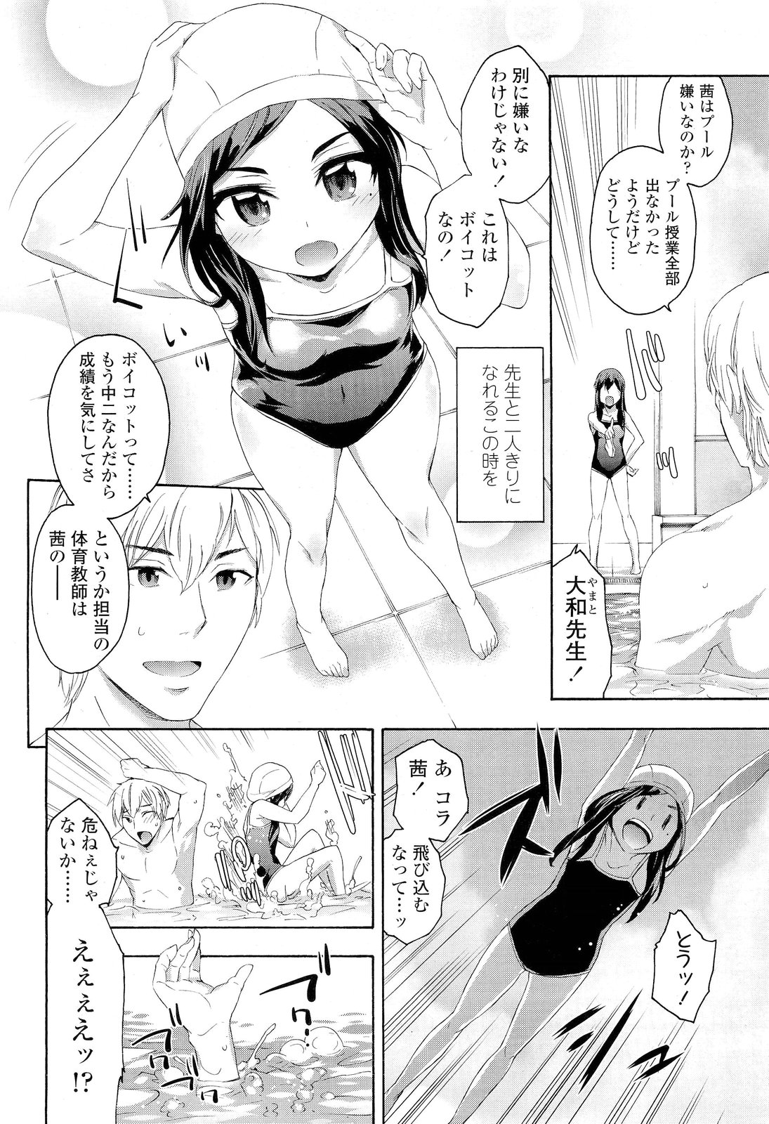 ネコミミ エロマンガ 毎日エロ漫画