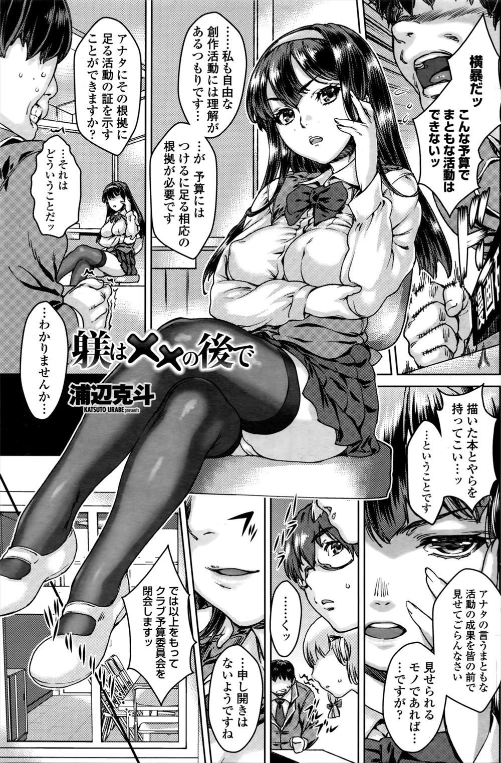 【エロ漫画】JKが壁の穴にハマって壁尻状態に！罠を作った変態男子たちにセクハラされてバックファックレイプされてしまう 毎日エロ漫画