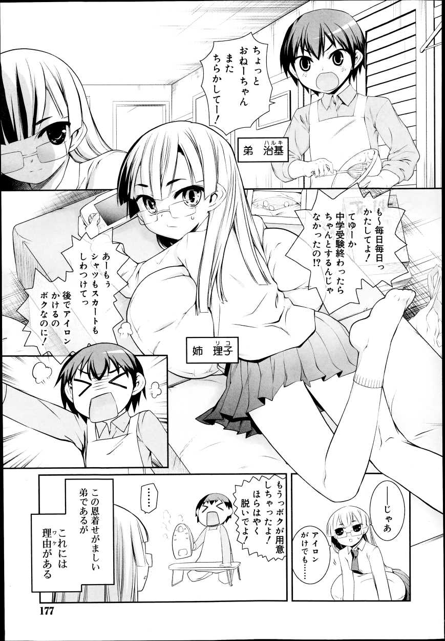 【エロ漫画】先生に脅迫されて処女喪失レイプされ性奴隷として扱われている黒髪巨乳JKが快楽堕ちしてしまうまでｗ 毎日エロ漫画