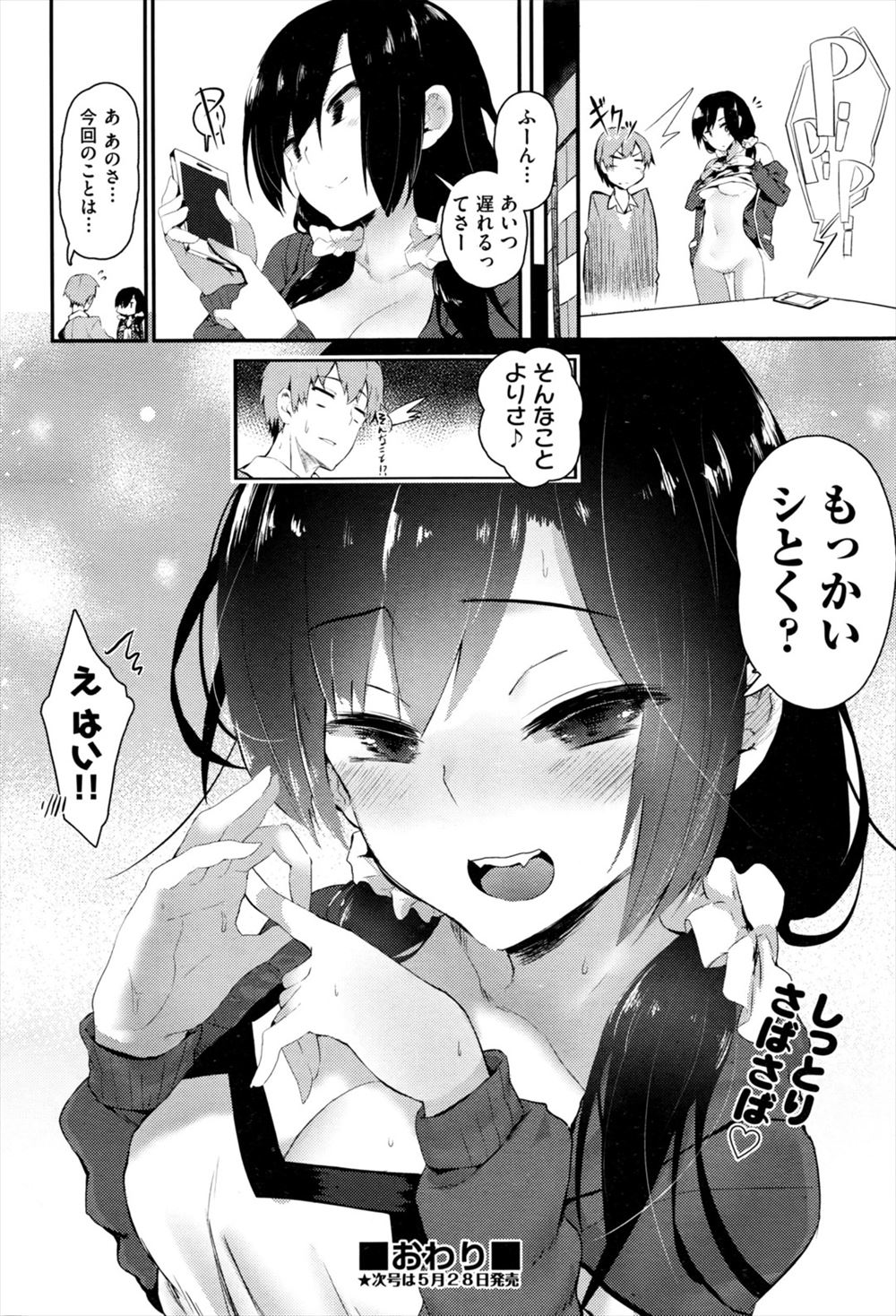 【エロ漫画】学園中のみんなに慕われている美人すぎる先輩が、今は僕の性処理係なんてどう頑張っても勃起不可避 毎日エロ漫画