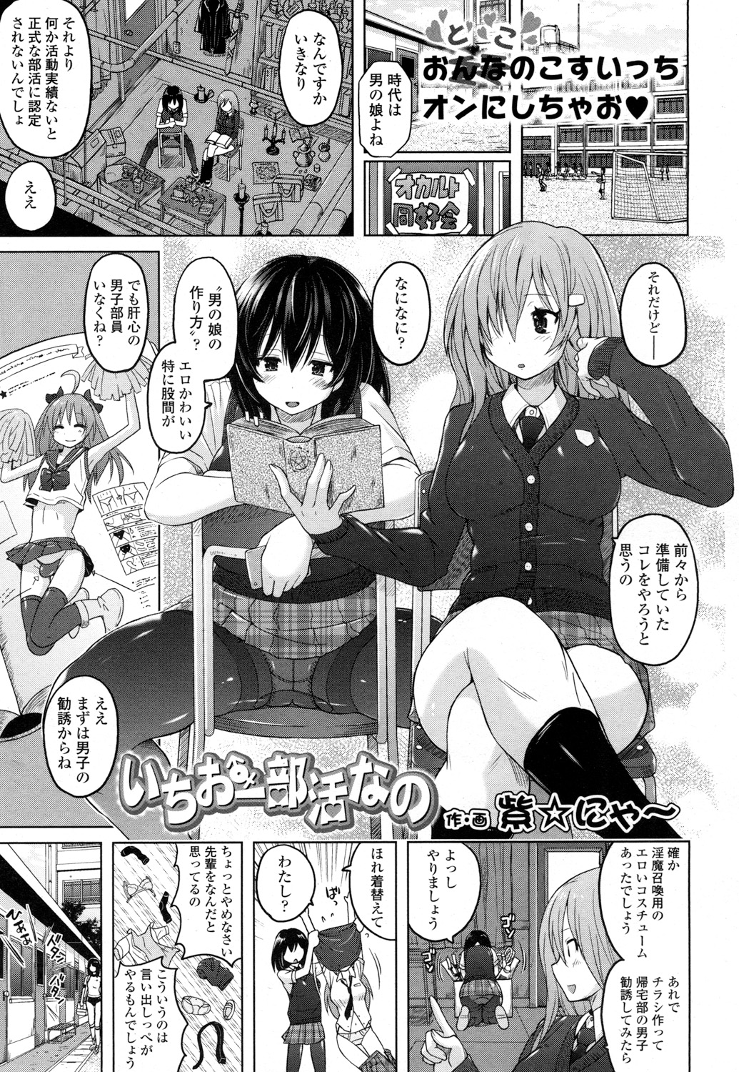 【エロ漫画】オナニーの虜になってしまった女子校生の手がとまらない…でもオナニーより幼なじみとのラブラブ濃厚セックスでもっときもちよくなっちゃう！ エロマンガ 毎日エロ漫画