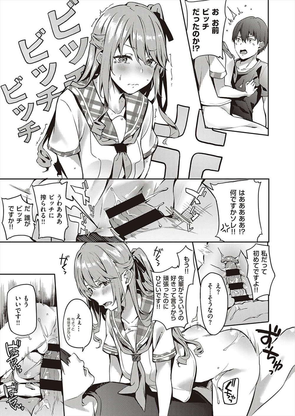 【エロ漫画】芸人崩れのロリコン変態男のマネージャーの性処理をする巨乳アイドルｗｗｗ中出したっぷりで乱れまくっちゃう 毎日エロ漫画