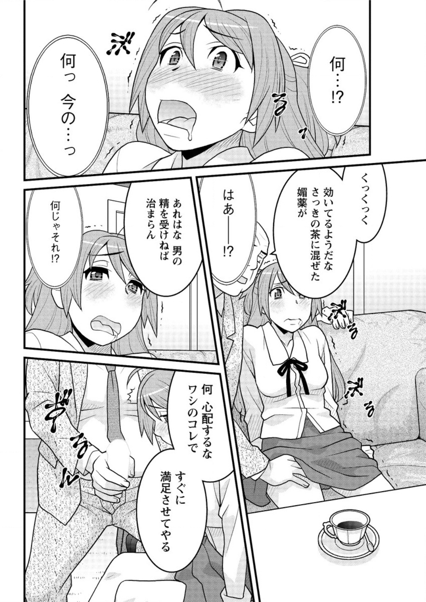 【エロ漫画】 優等生 潮吹き