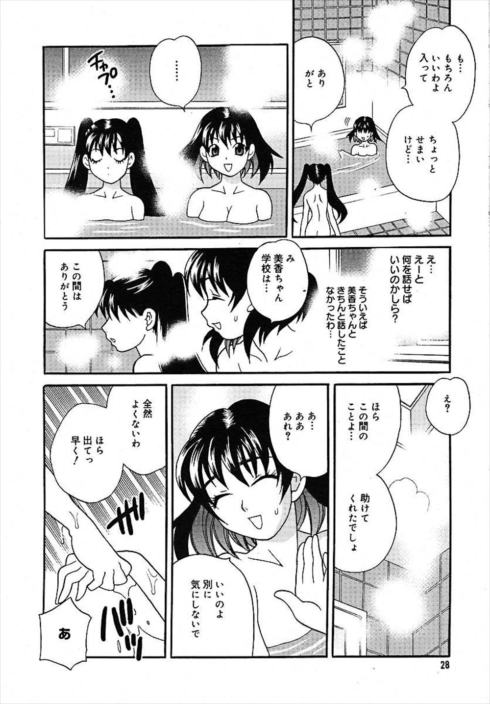 【エロ漫画】 潮吹き手マン 公園