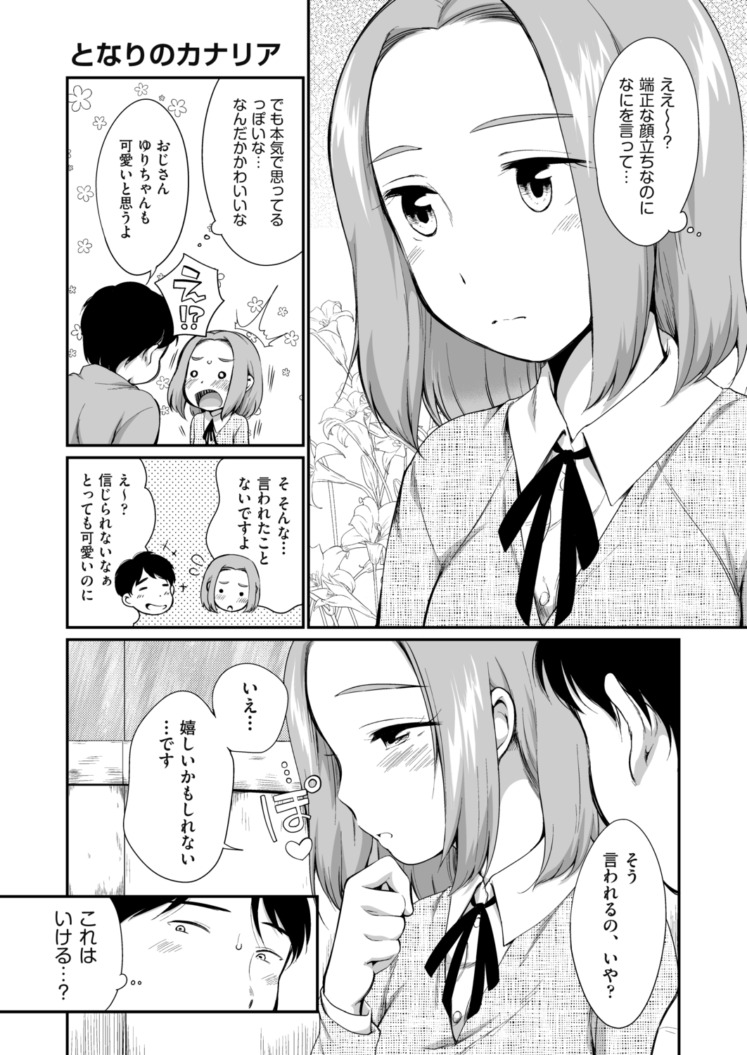 【エロ漫画】騙されていたことを知った男子生徒が弁解しに来たJKを襲って黒パンスト破ってバック生挿入中出し！だいしゅきホールドで自分の気持ちを確認する 毎日エロ漫画
