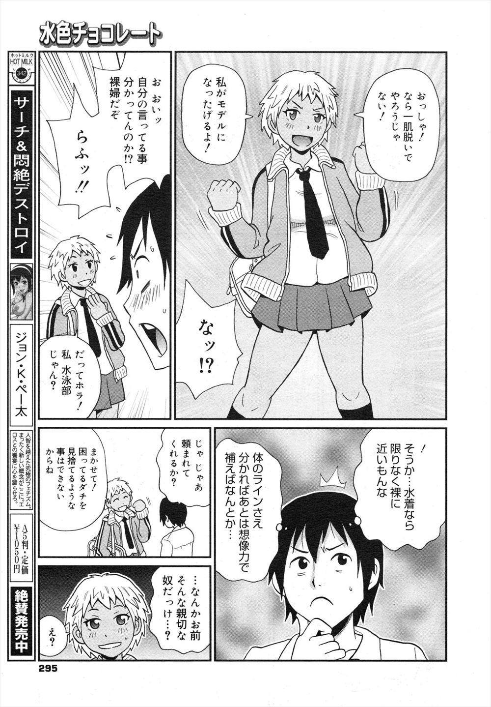 【エロ漫画】淫乱ビッチなJKが再び男の巨根に貪り突い乱交種付ファックされたら異形のモンスターだったｗ 毎日エロ漫画
