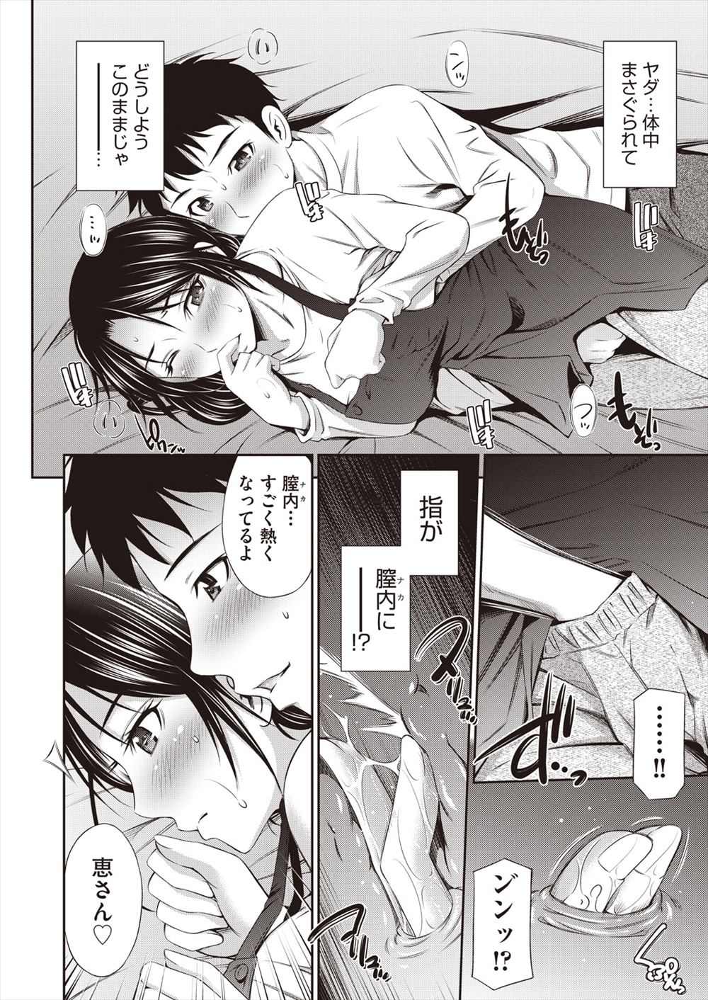 【エロ漫画】デカパイOLが一人のオフィスでマイクロビキニの変態水着のコスプレしてたら好きな男子に見られて爆乳突かれイチャラブHww駅弁挿入からベロチューしながらだいしゅきホールドw エロマンガ 毎日エロ漫画