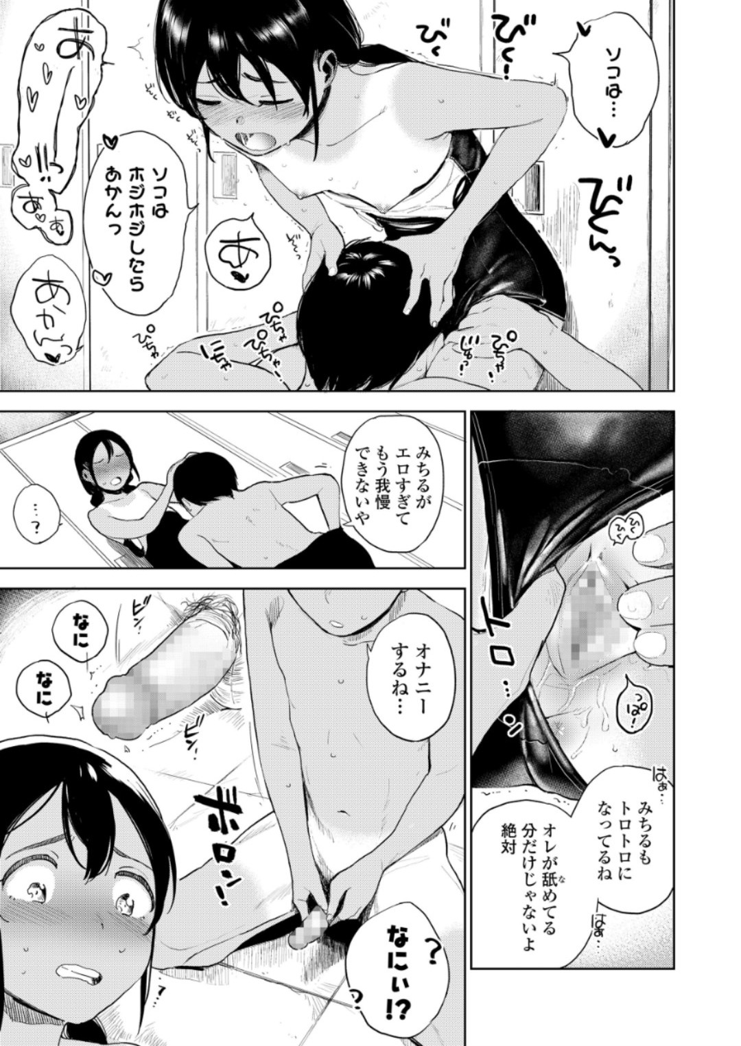 【エロ漫画】オナニー写真を盗撮されてクズ教師の肉棒をフェラチオご奉仕するスレンダー美少女のJK…そして後背位・正常位で中出しされたら真相が明らかに… エロマンガ 毎日エロ漫画