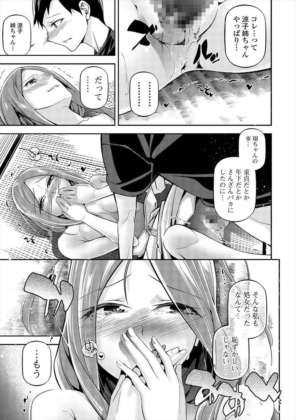 【エロ漫画】幼なじみの童貞男子からの告白をずっと待っていたが焦れったくてキスして積極的にせまる巨乳JK…69フェラにクンニにパイズリにバックでまんこ突かれて中出しされて乱れまくり 毎日エロ漫画