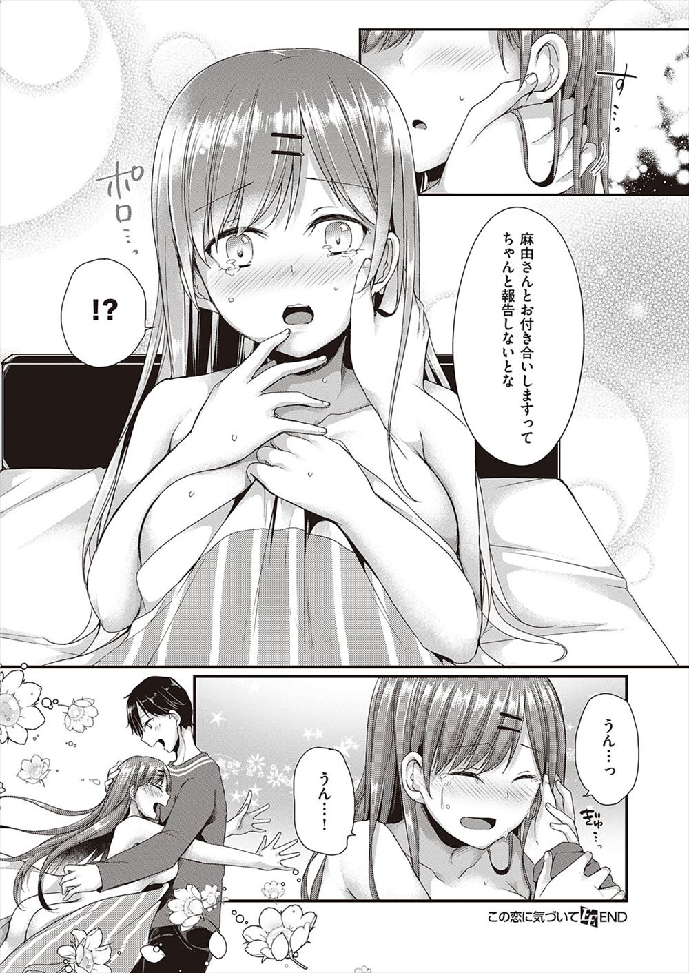 毎日エロ漫画 父娘