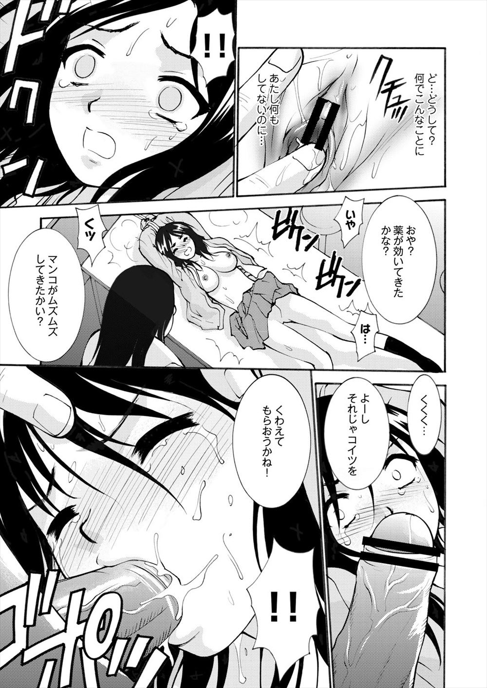 【エロ漫画】JK委員長がコスプレイヤーだった！それをネタに脅迫した男子生徒がエロ服着させて陵辱レイプしローターつけてイベントに行かせる性奴隷にしちゃう 毎日エロ漫画