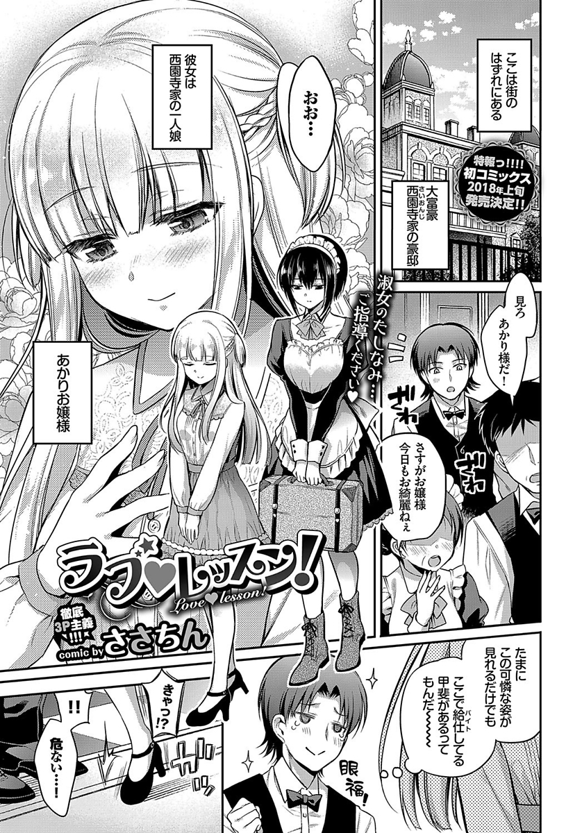 【エロ漫画】 拘束 玩具