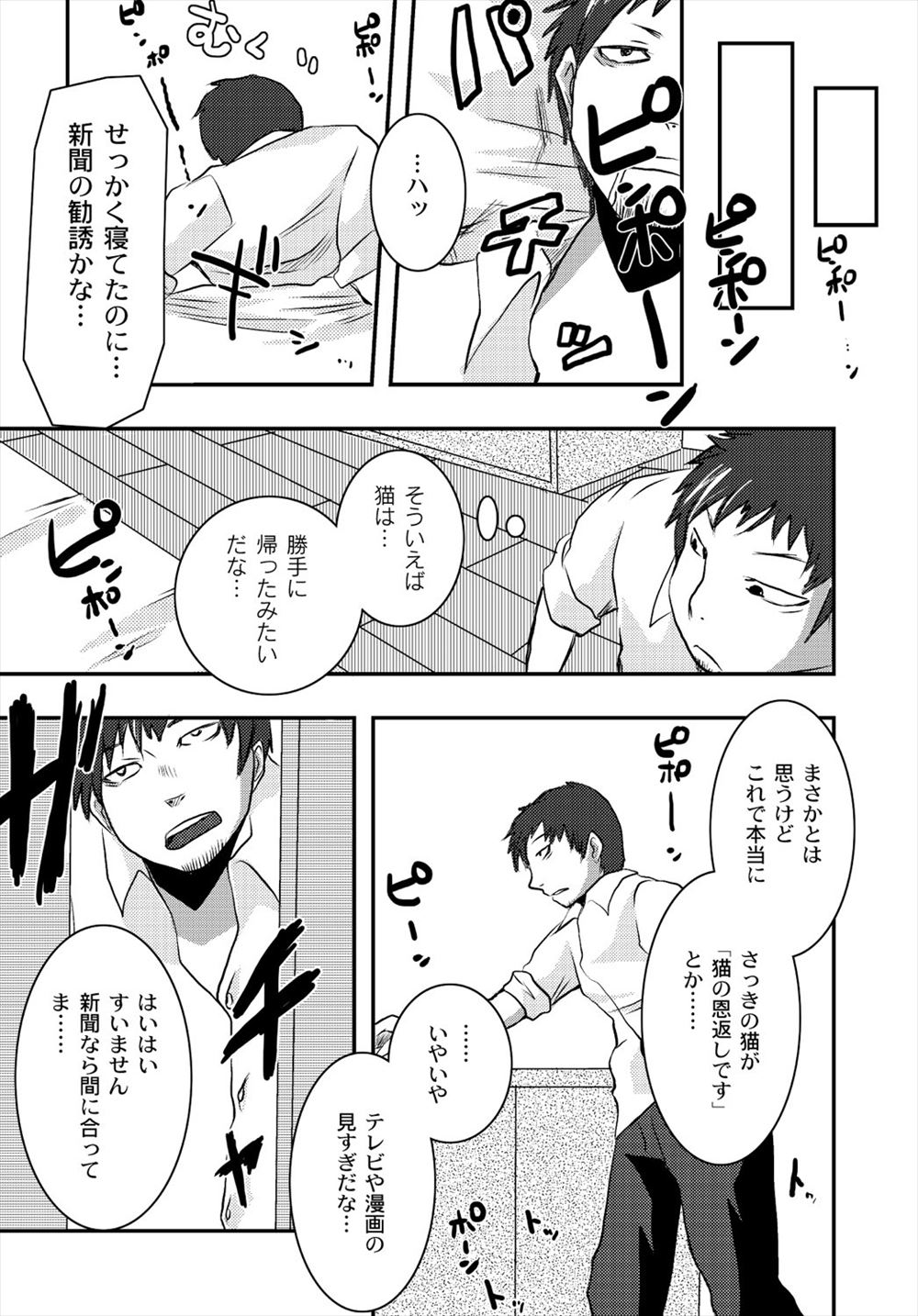 【エロ漫画】面接にやってきた女子大生3人が内定のためにセクハラされて輪姦乱交レイプされてしまう 毎日エロ漫画