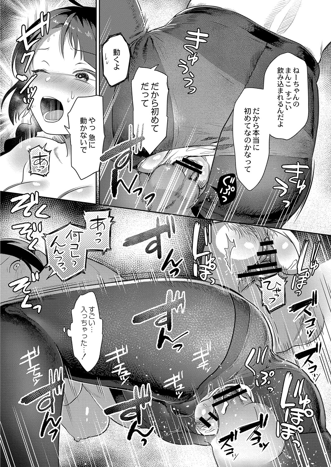【エロ漫画】お子様なJCがビッチな友達に感化されてビッチになるための修行をしようといとこの兄を誘惑したら童貞捨てさせてくれとお願いされ近親相姦で処女卒業してセックスの快感を知る 毎日エロ漫画