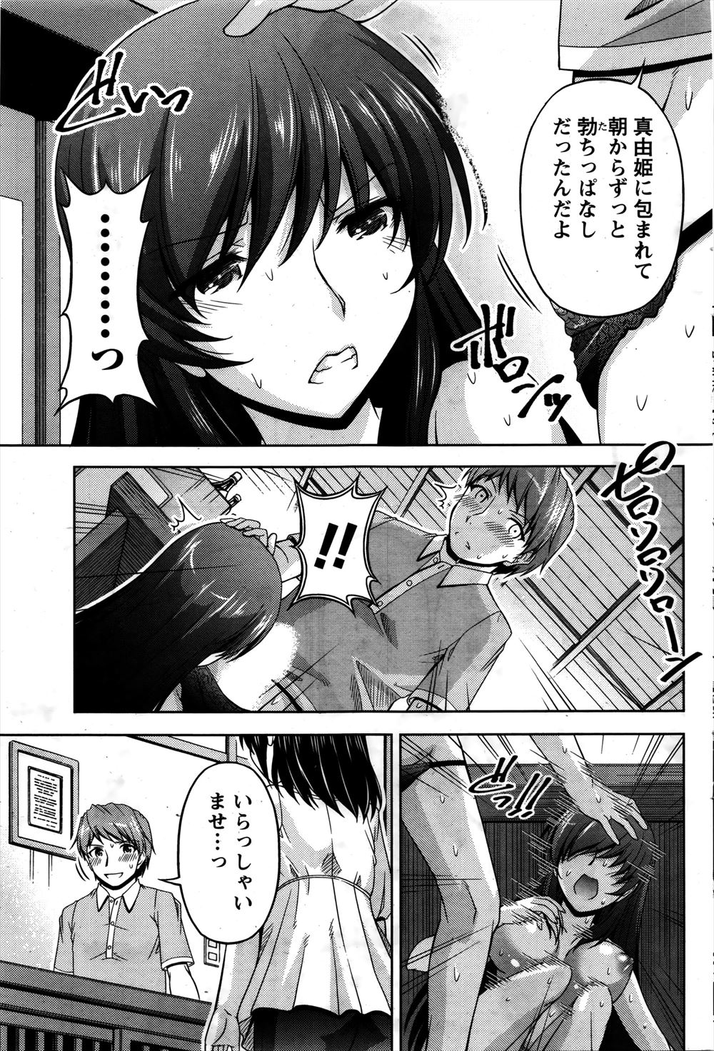 森崎くるみ エロマンガ 毎日エロ漫画 - Part 2