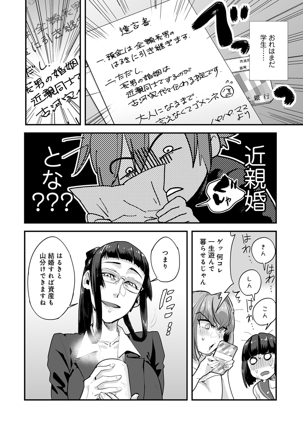 【エロ漫画】家賃の催促に来た人妻大家さんが男のオナニーを目撃してもったいないと言いフェラｗｗ真っ昼間から獣のようにセクロスしてちんぽ精液もたっぷり注がれ悦ぶ 毎日エロ漫画