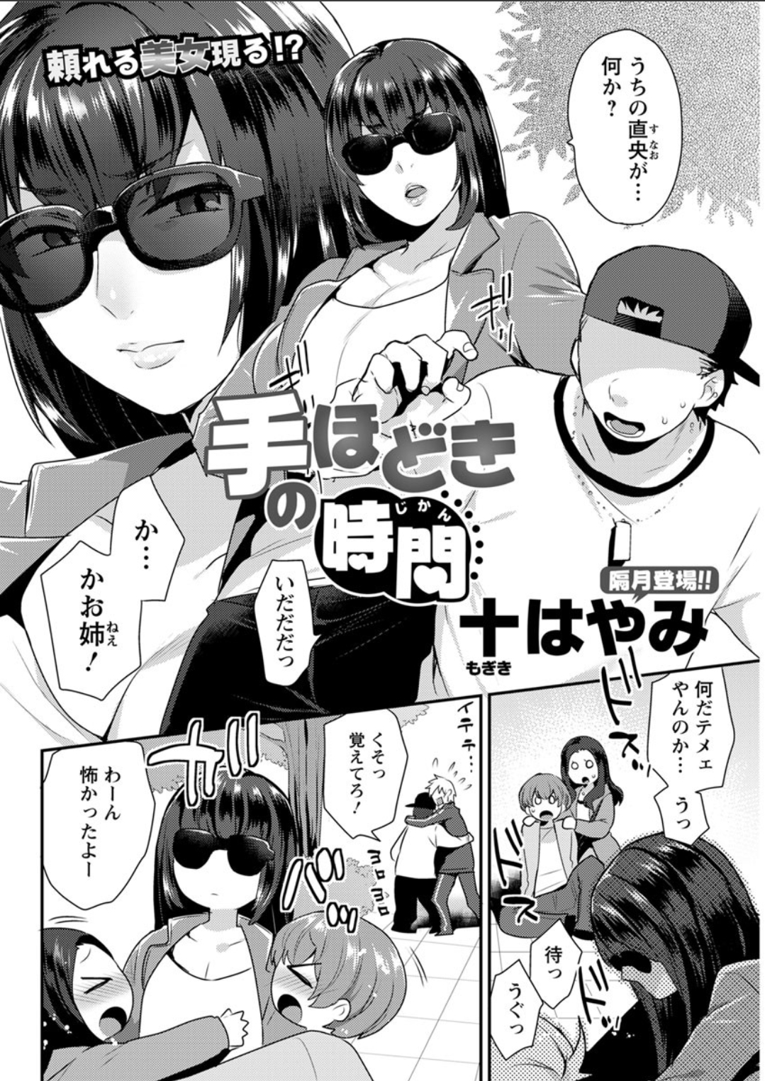【エロ漫画】今まで何人も自殺してる人がいるというアパートに入居した女が手錠で拘束されレイプされバイブとデカチンで何度も逝かされおしっこも漏らしアヘる 毎日エロ漫画