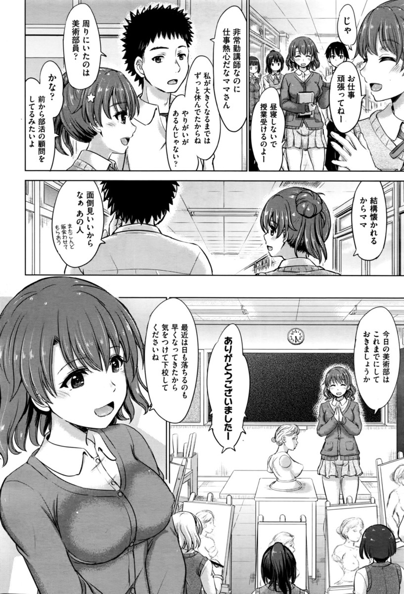 【エロ漫画】 貝合せ 筆おろし