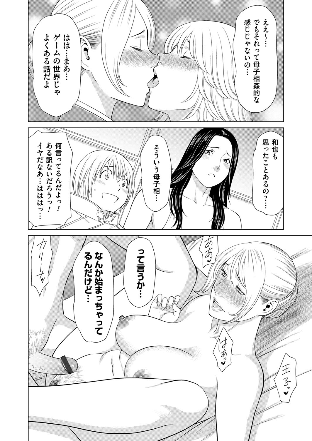 【エロ漫画】人気声優の熟女が風邪を引いてしまって代役をすることになった声優さんがスタッフたちと輪姦乱交して潮吹き絶頂 毎日エロ漫画
