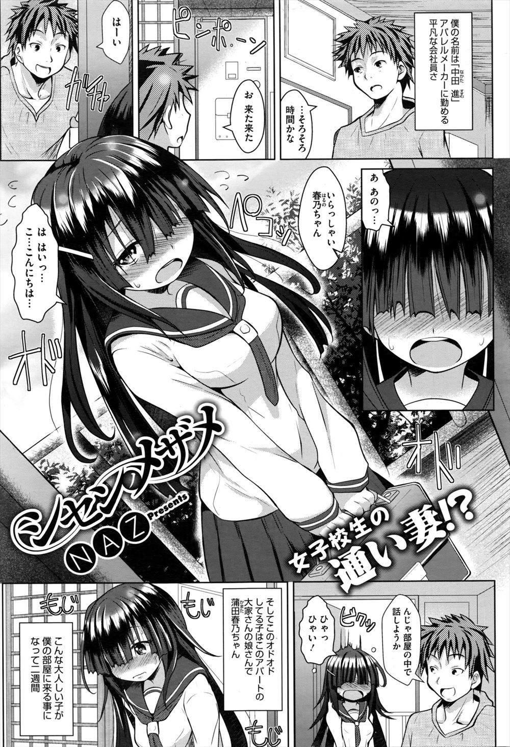 【エロ漫画】リストラをされた父親の面倒を見ることになった巨乳美人JKの娘wおっぱい吸わせてあげてから手コキ＆フェラ＆パイズリ抜きwパイパン処女マンコに生挿入して中出し 毎日エロ漫画