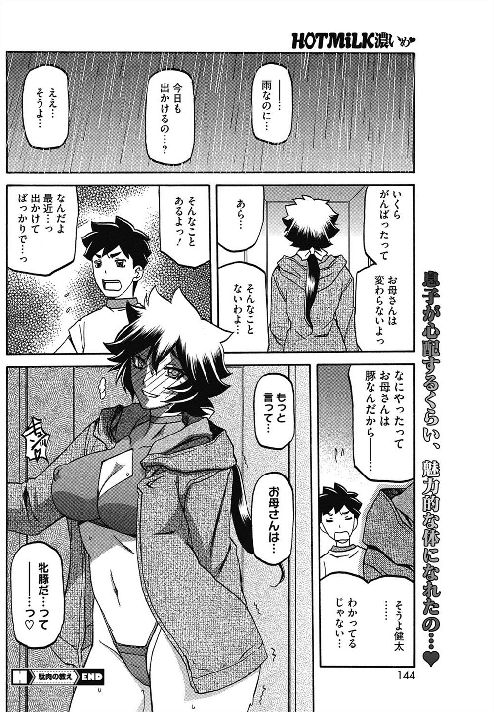 【エロ漫画】腐女子の社員たちと乱交してる夢を見て勃起してるゲーム会社のディレクターがイラストレ担当の爆乳女子とイチャラブHして四つん這いにさせてバック挿入からマンぐり返しで中出しするw エロマンガ 毎日エロ漫画