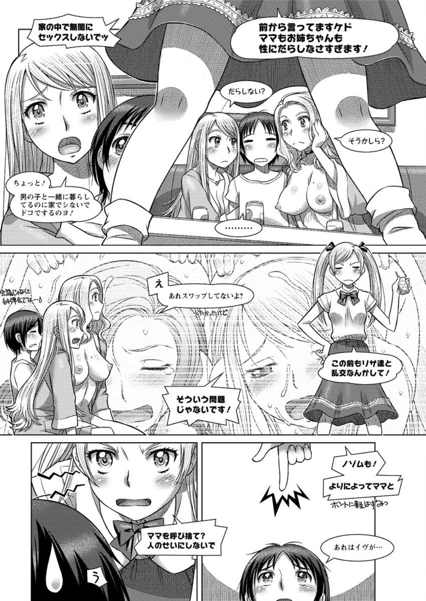 【エロ漫画】とある温泉旅館にいくことになった美人母娘が媚薬漬けにされながらひたすら調教され完落ちし、めちゃくちゃに犯されながらも快楽に溺れる！ エロマンガ 毎日エロ漫画