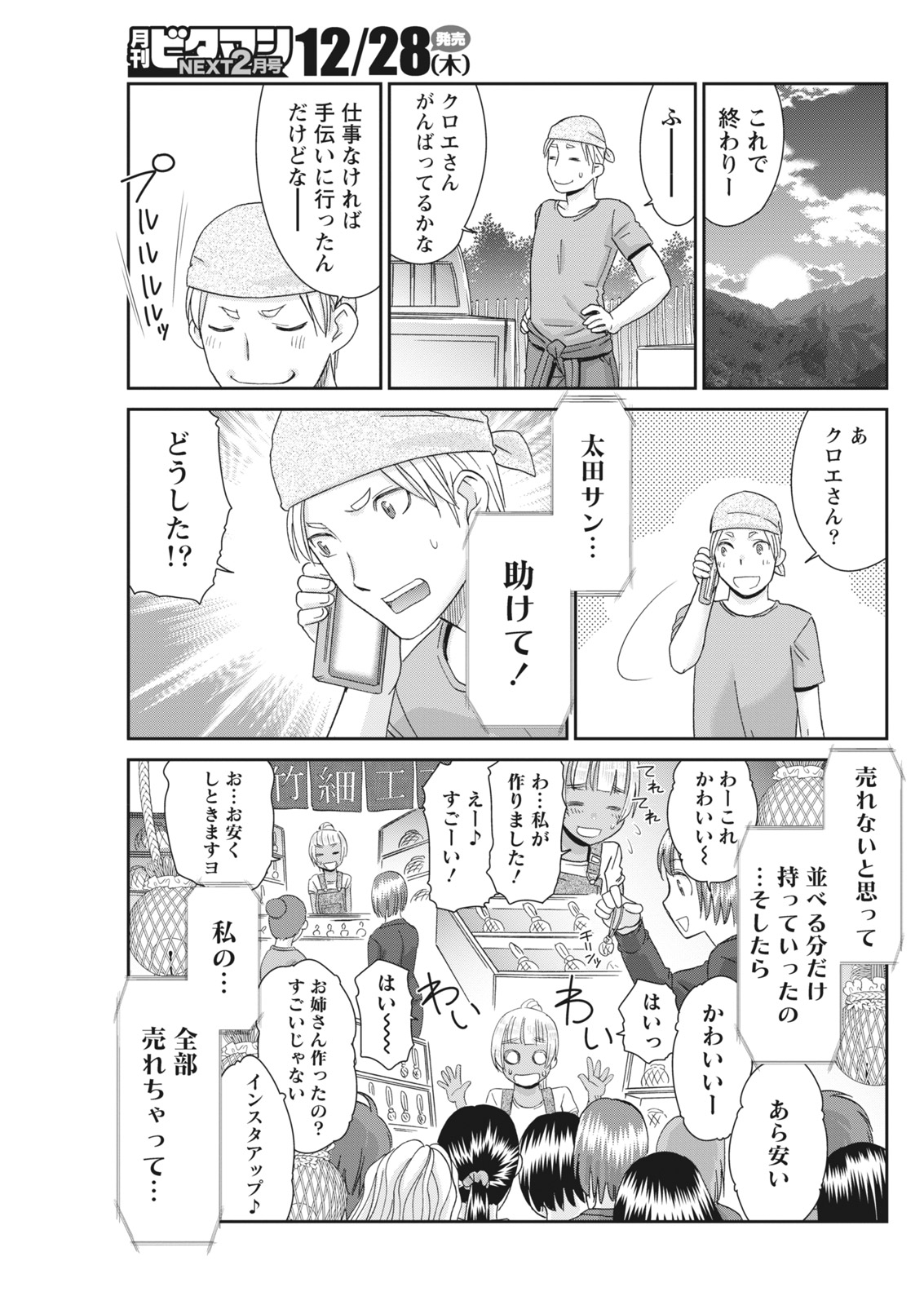 【エロ漫画】清純なスレンダー美女に射精を管理されるM男くん…久しぶりにチンコを解放してもらいアナルをペニバンで犯されるのが気持ち良過ぎて精子が大量暴発… エロマンガ 毎日エロ漫画