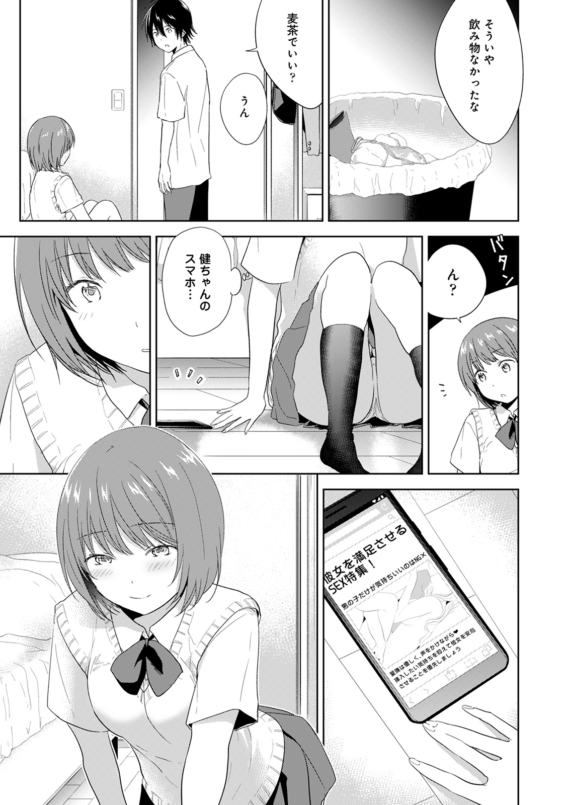 御神木 エロマンガ 毎日エロ漫画