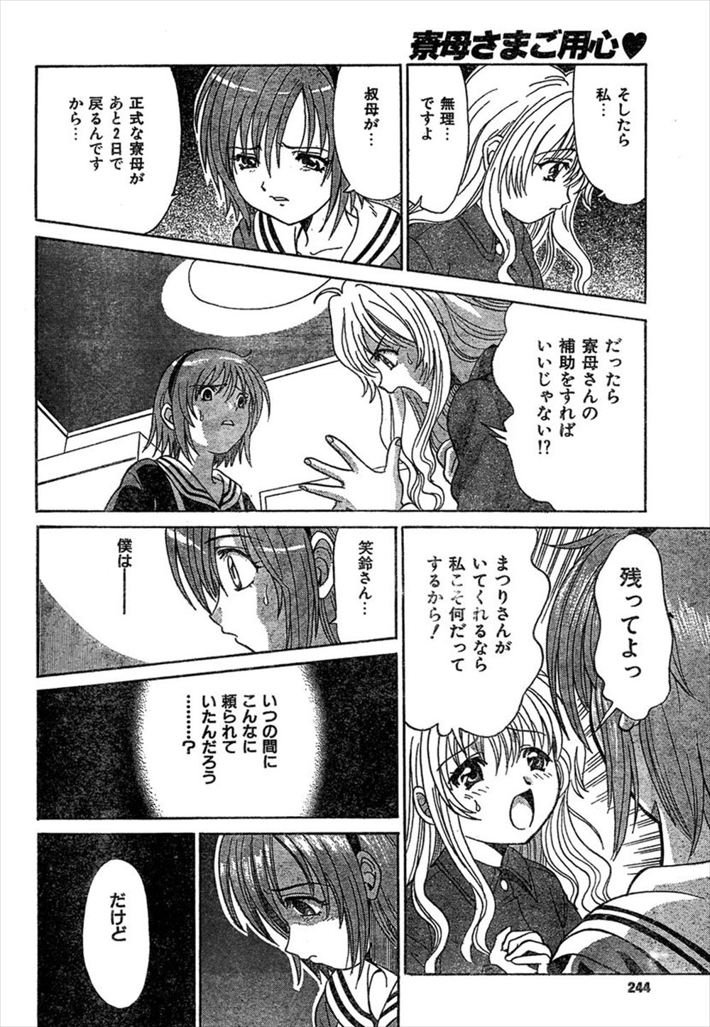 【エロ漫画】 美人 手マン